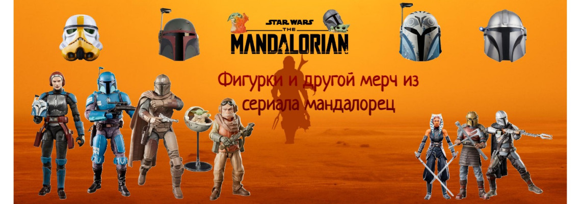Mandalorian