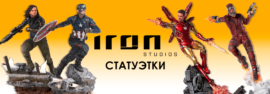 Iron studios